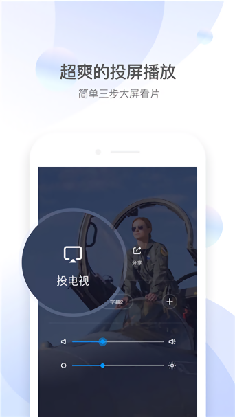 qq影音播放器截图2