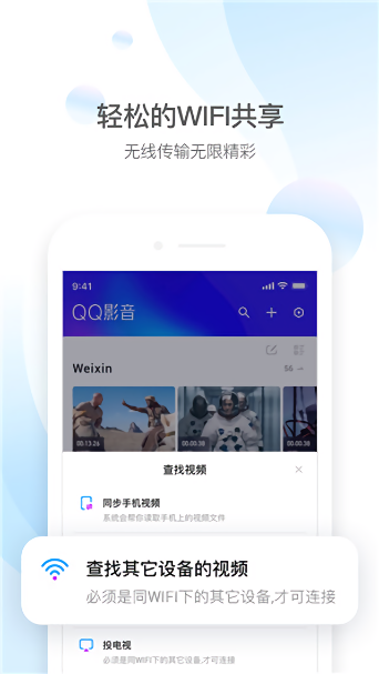 qq影音播放器截图3