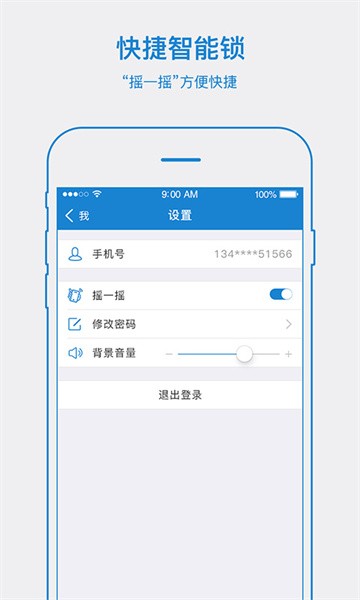 yeelock易锁宝官方版截图3