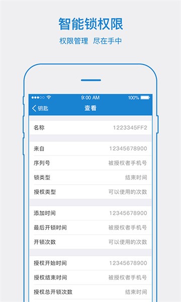 yeelock易锁宝官方版截图5
