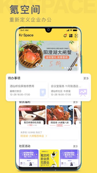 氪空间联合办公最新版截图1