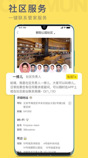 氪空间联合办公最新版截图3