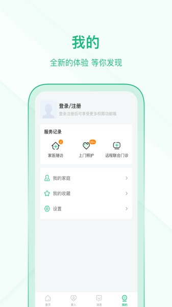 中国家医居民端app截图4