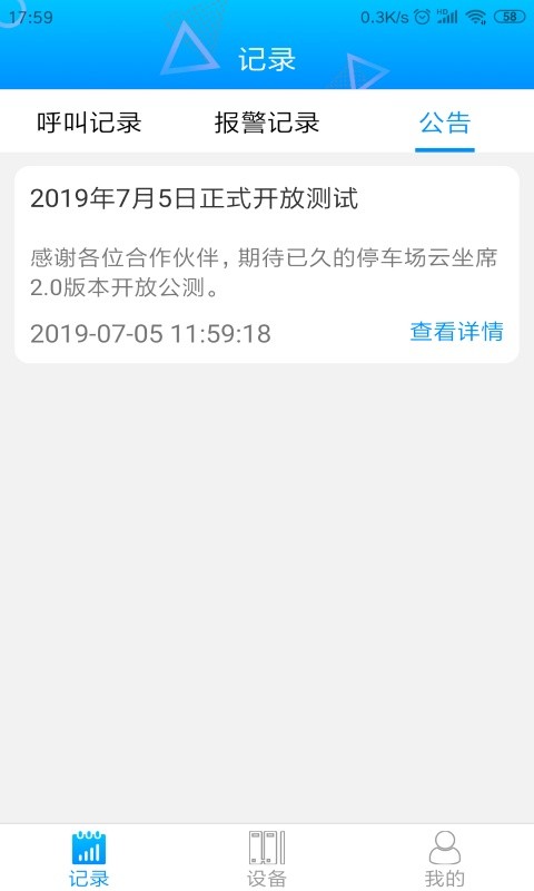 停车云坐席软件最新版截图1