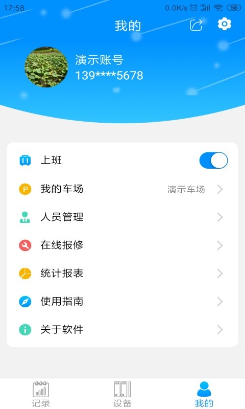 停车云坐席软件最新版截图3