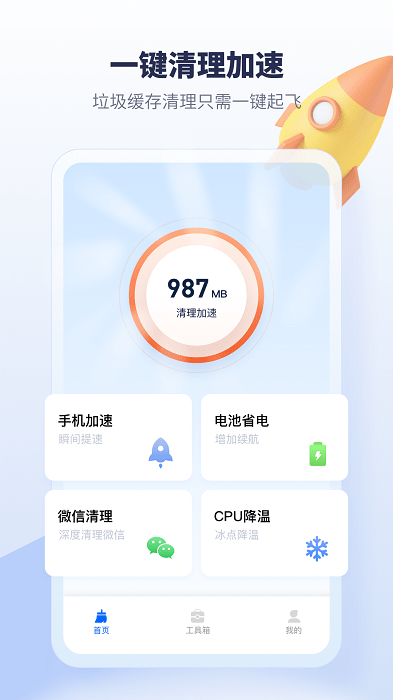 朝夕清理软件截图1