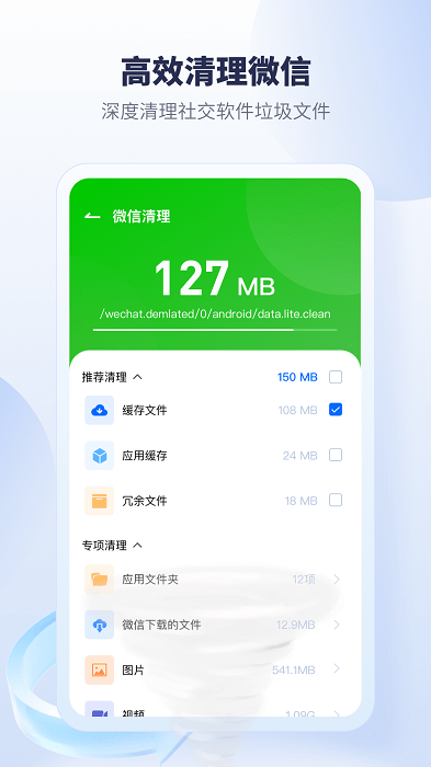 朝夕清理软件截图3