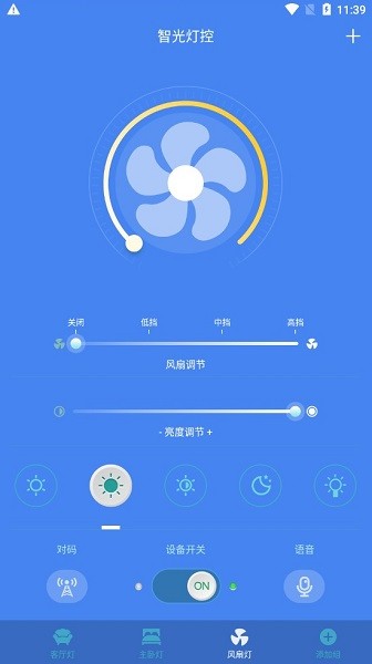 智能灯控APP