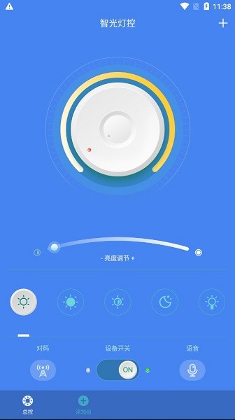 手机智能灯控截图1