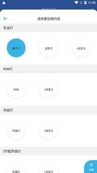 手机智能灯控截图3