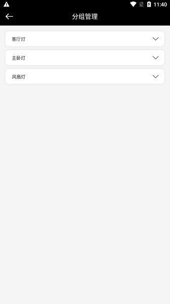 手机智能灯控截图4