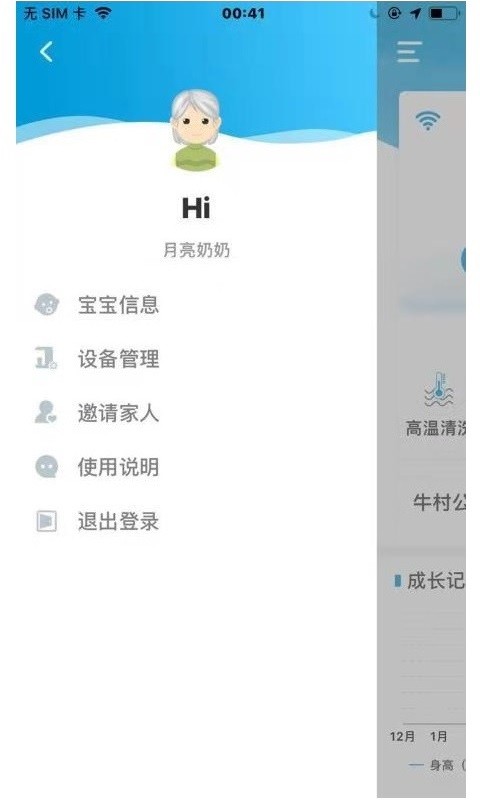 牛村科技截图2