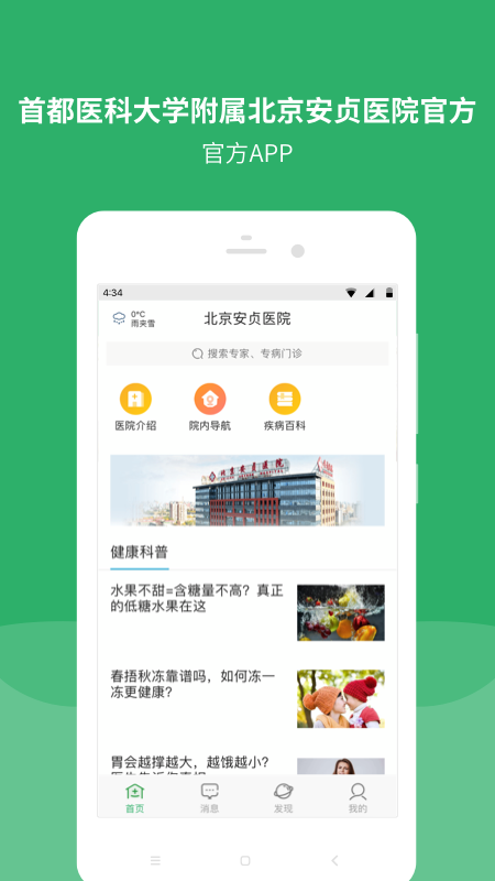 北京安贞医院挂号网上预约挂号截图4