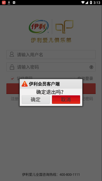 伊利会员中心app最新版本安卓(伊利爱儿俱乐部)最新版截图4