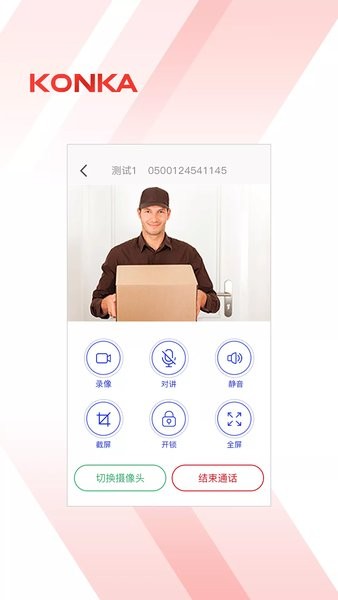 康佳安防官方版截图2