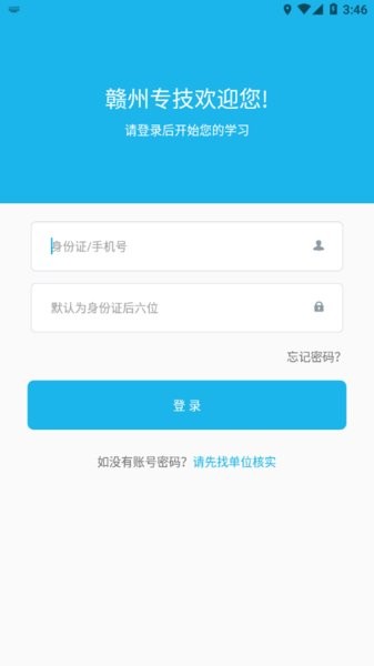 赣州专技官方版截图3