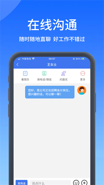 高校人才网官方版截图1