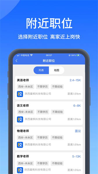 高校人才网官方版截图3