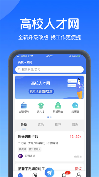 高校人才网官方版截图4