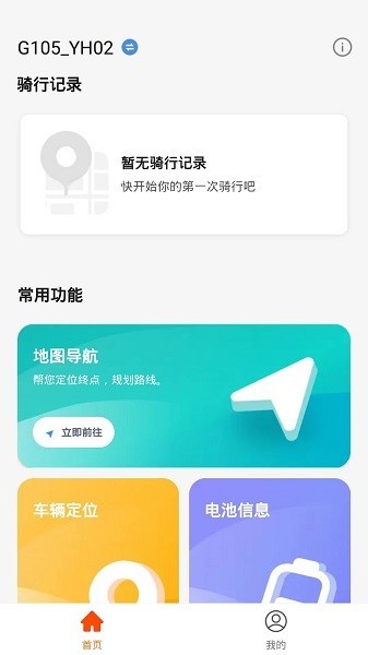 小美出行最新版截图1