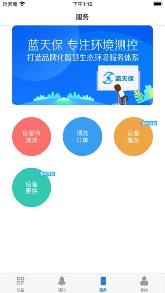智慧油烟监测餐饮端截图3