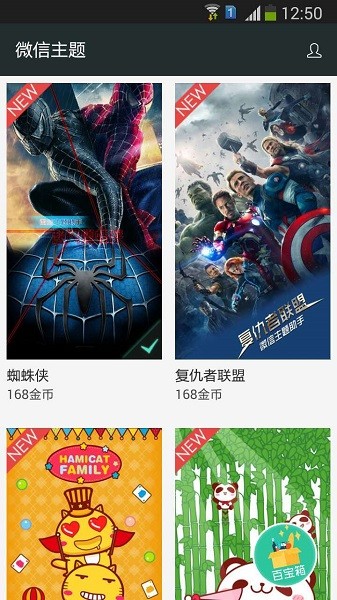 微信主颚