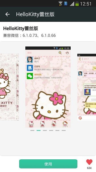 微信主题助手软件截图3