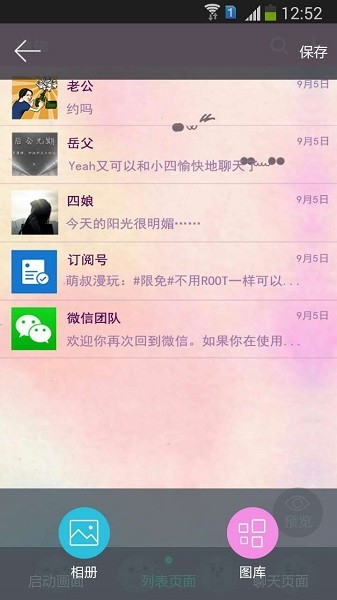 微信主题助手软件截图4