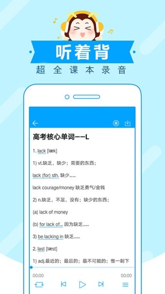 高考蜂背官方版截图2