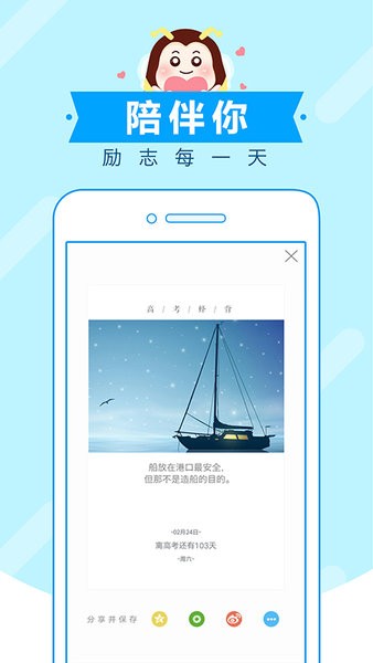 高考蜂背官方版截图4