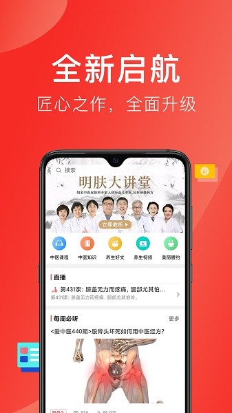 听会儿中医好郎中截图1