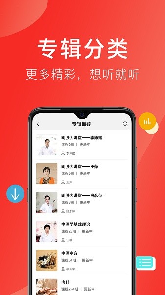 听会儿中医好郎中截图2