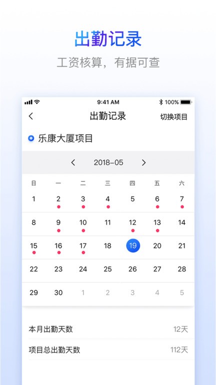 乐建工友宝最新版截图4