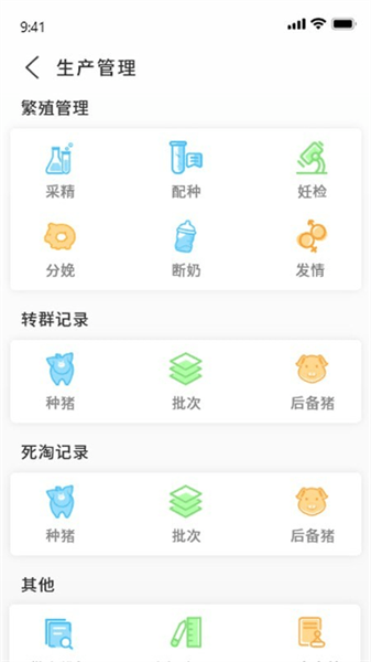 智慧猪家最新版最新版截图1