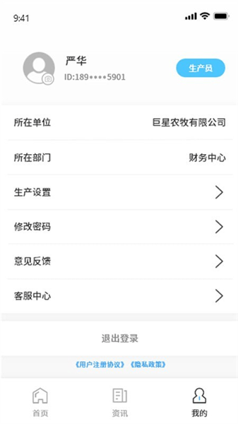 智慧猪家最新版最新版截图3