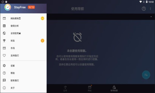stayfree apk截图2
