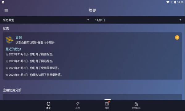 stayfree apk截图3