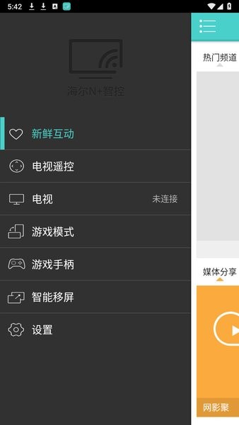 海尔n+智控android客户端截图2