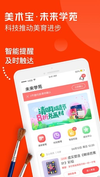 美术宝未来学苑app最新版截图1