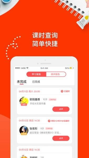 美术宝未来学苑app最新版截图3