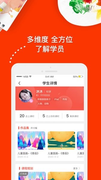 美术宝未来学苑app最新版截图4
