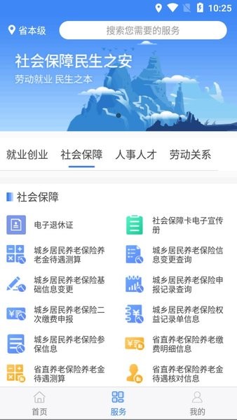 安徽人社统一公共服务平台截图1