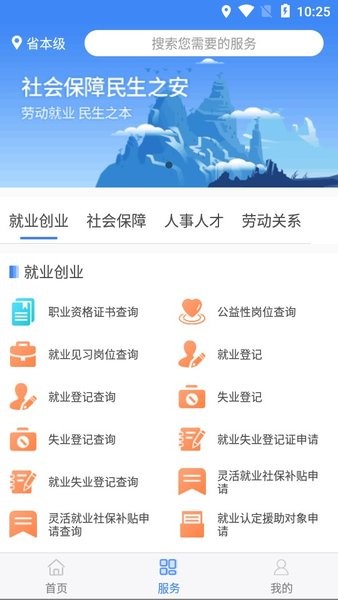 安徽人社统一公共服务平台截图3