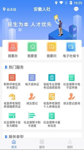 安徽人社统一公共服务平台截图4