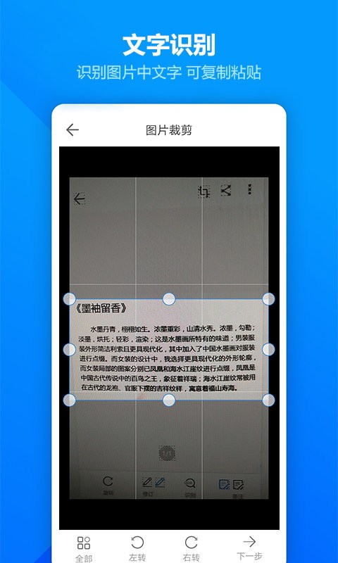图片扫描全能王app截图1