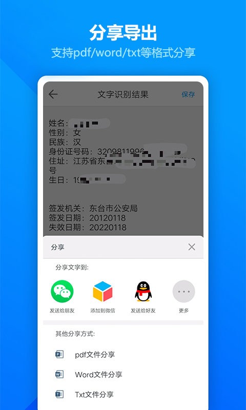 图片扫描全能王app截图4