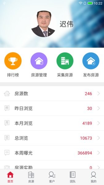购房网经纪人截图1
