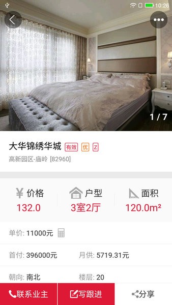 购房网经纪人截图4