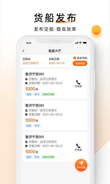 中交天运船主版app截图