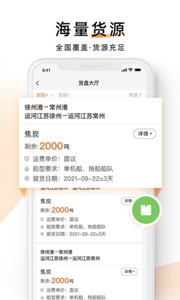 中交天运船主版app截图